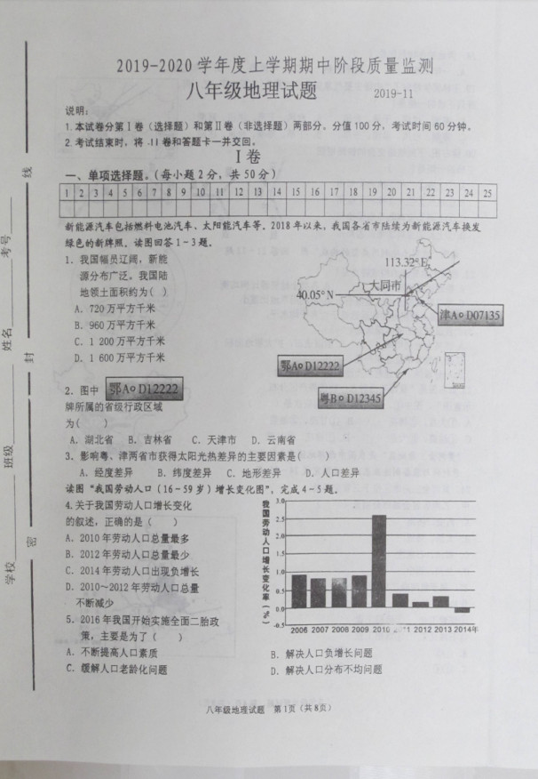 2019-2020山东省临沂市八年级地理上册期中试题无答案（图片版）