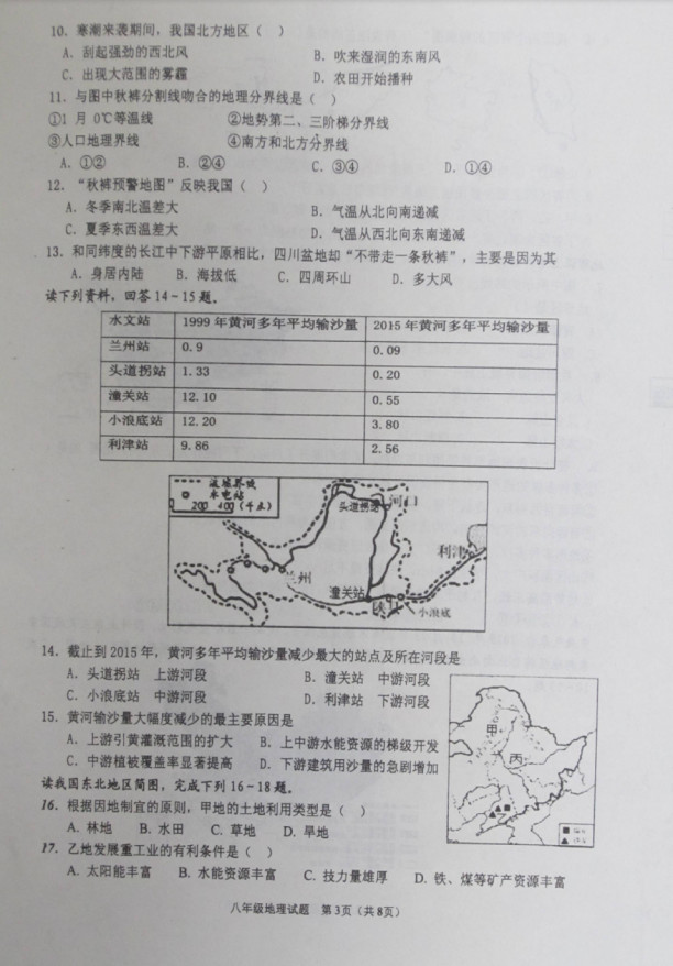 2019-2020山东省临沂市八年级地理上册期中试题无答案（图片版）