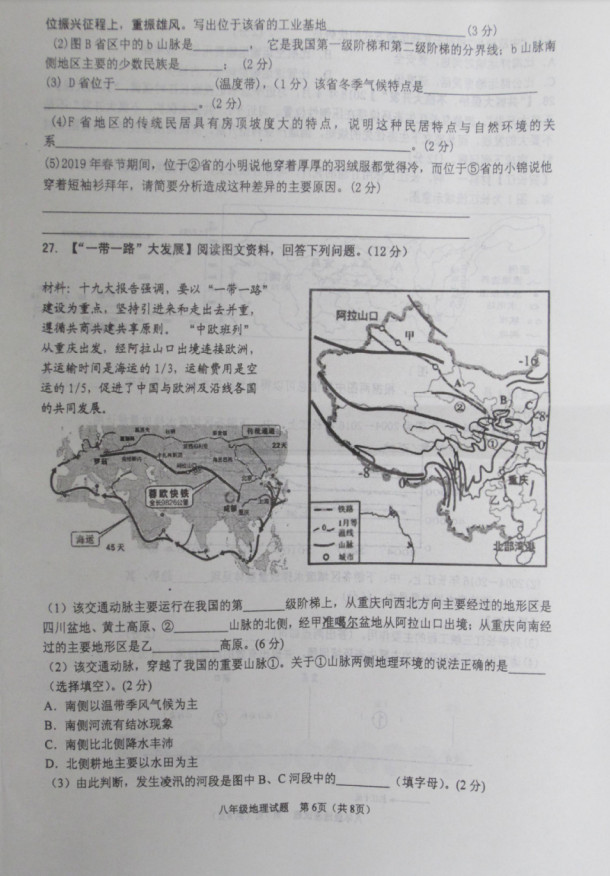 2019-2020山东省临沂市八年级地理上册期中试题无答案（图片版）