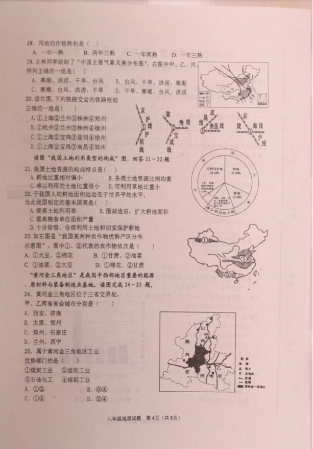 2019-2020山东省临沂市八年级地理上册期中试题无答案（图片版）