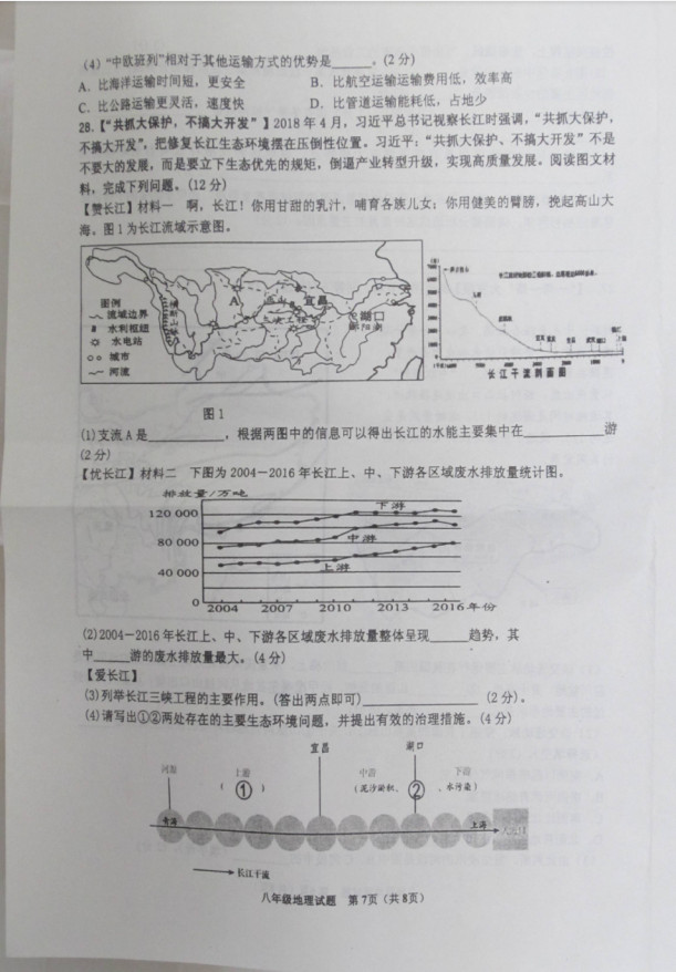 2019-2020山东省临沂市八年级地理上册期中试题无答案（图片版）