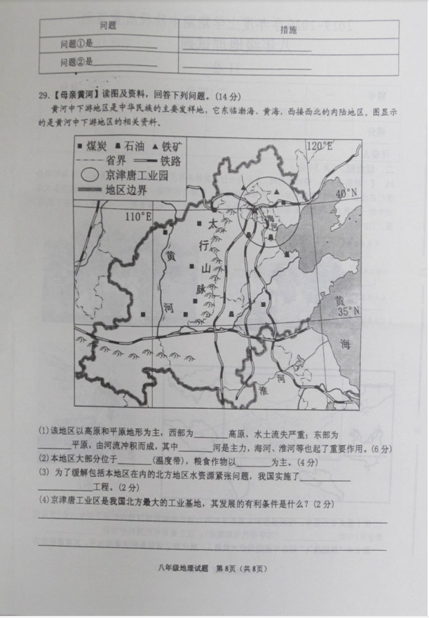 2019-2020山东省临沂市八年级地理上册期中试题无答案（图片版）