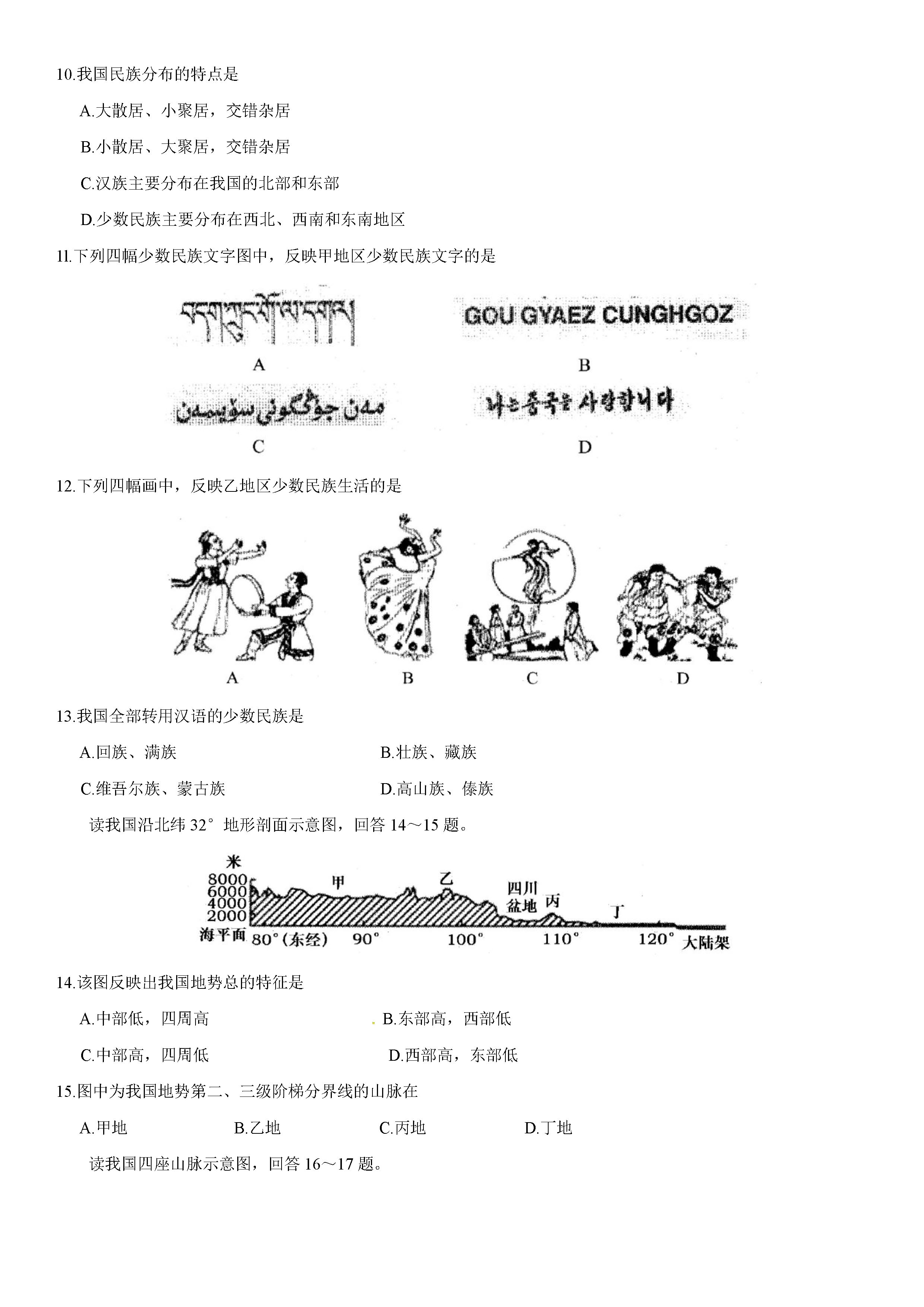 2019-2020江苏苏州市八年级上册地理期中试题无答案（图片版）