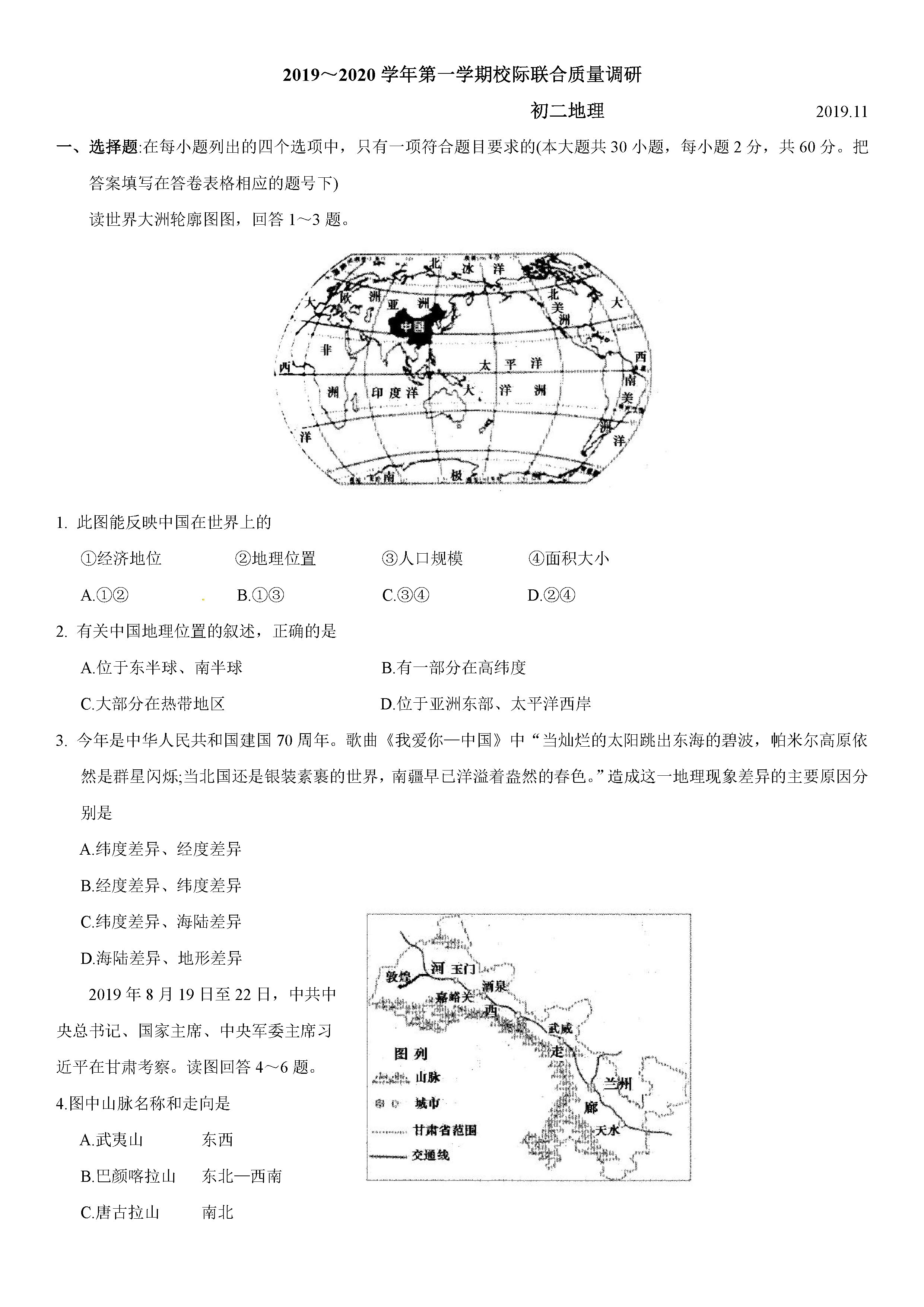 2019-2020江苏苏州市八年级上册地理期中试题无答案（图片版）