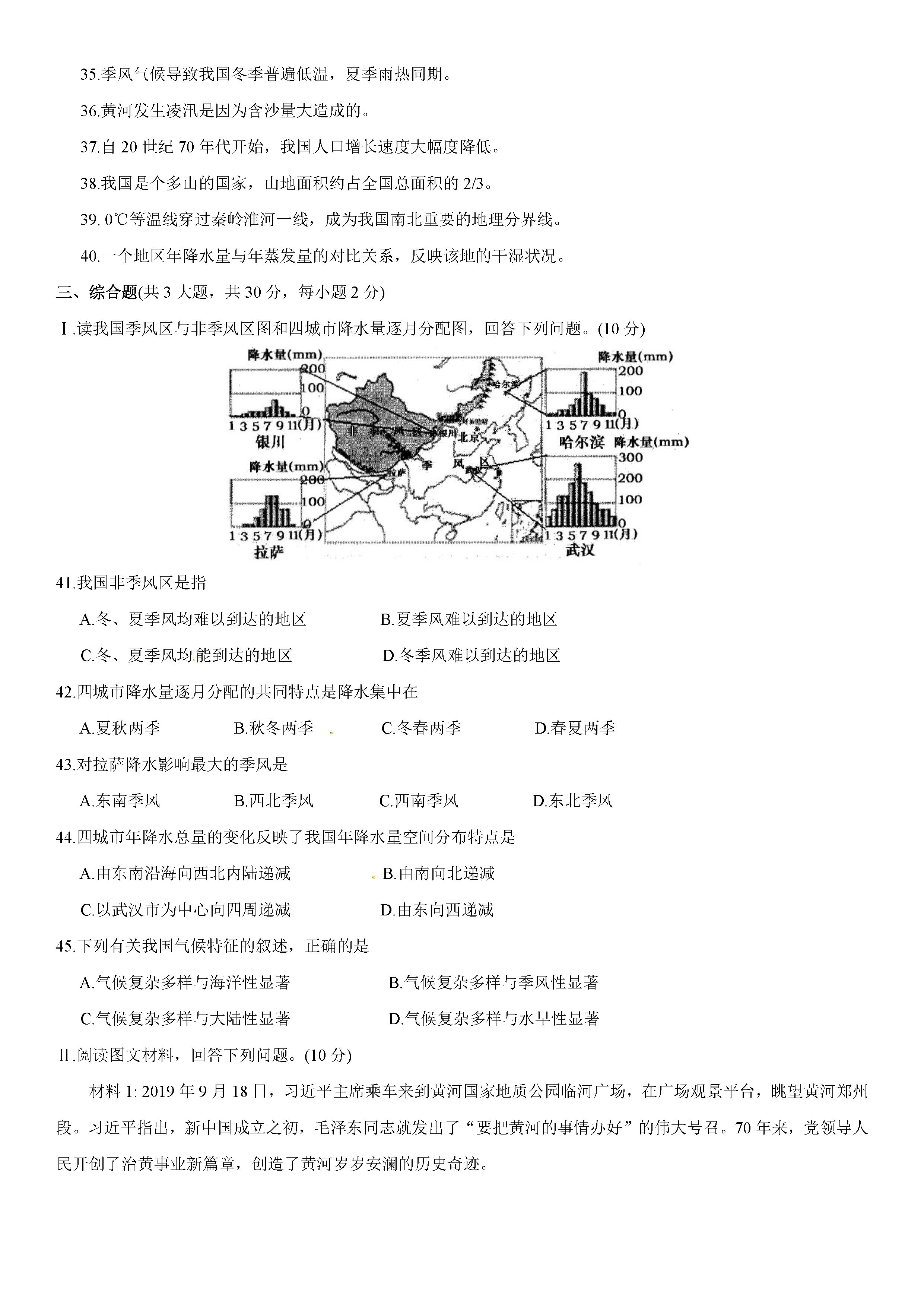 2019-2020江苏苏州市八年级上册地理期中试题无答案（图片版）