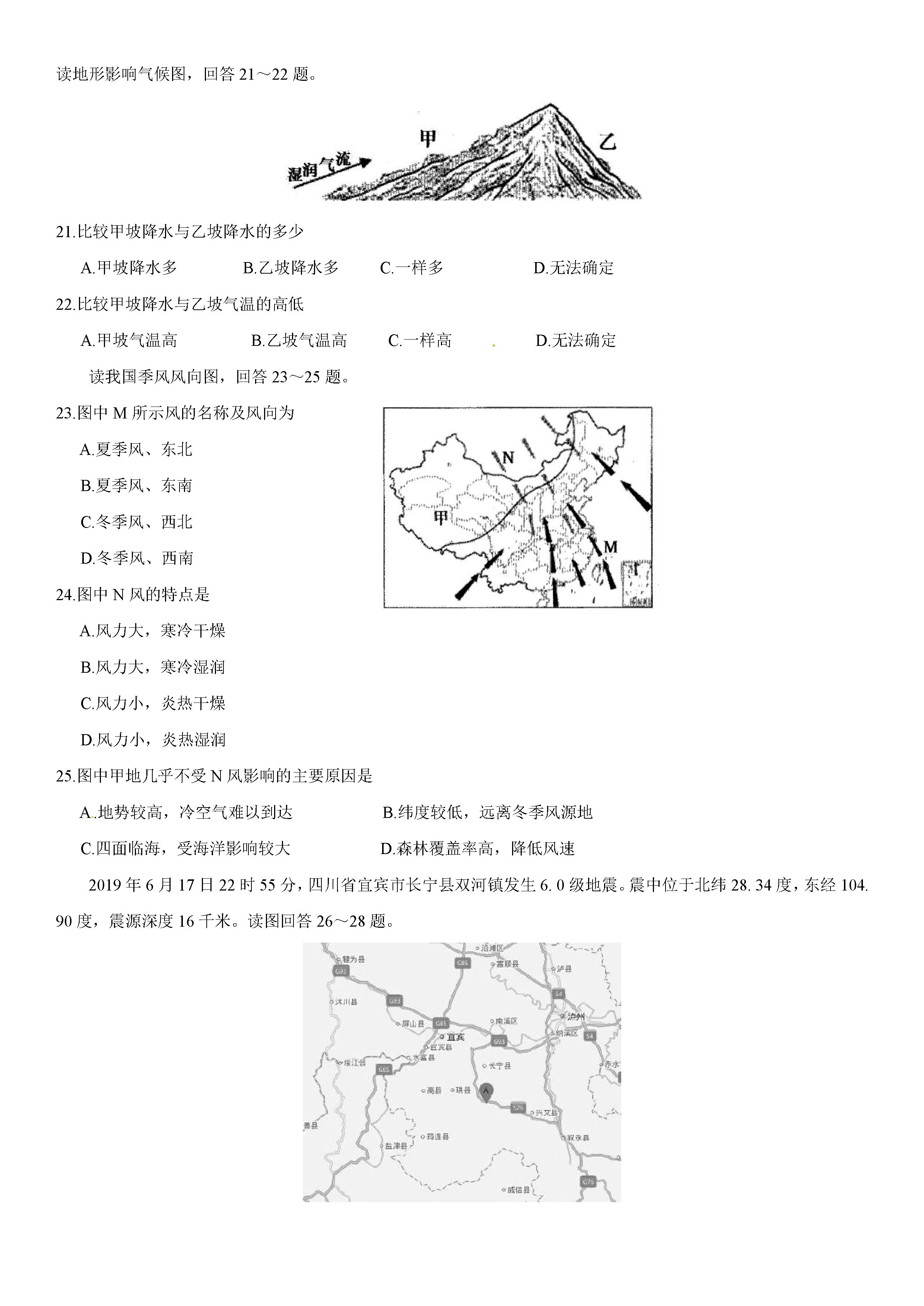 2019-2020江苏苏州市八年级上册地理期中试题无答案（图片版）