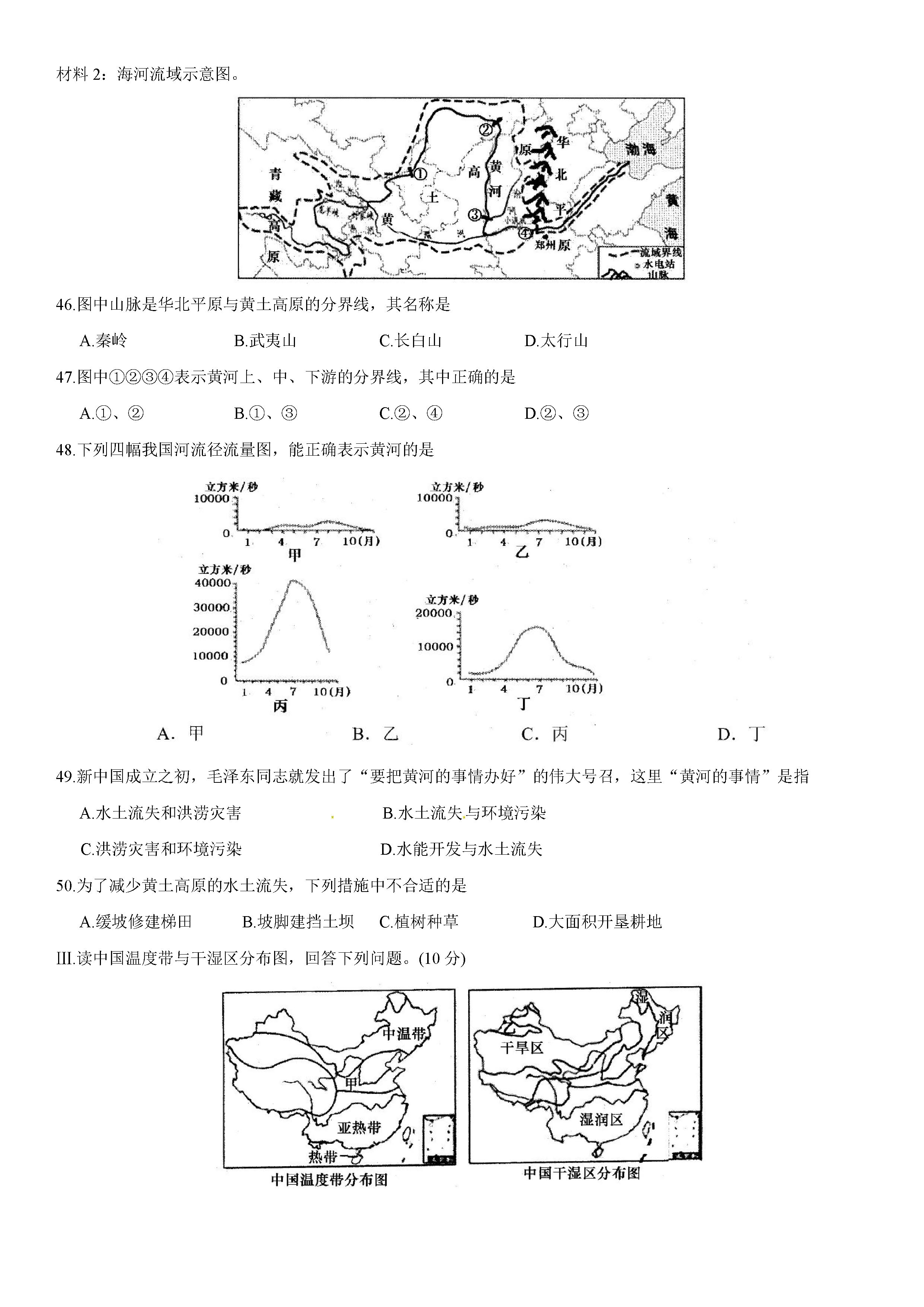 2019-2020江苏苏州市八年级上册地理期中试题无答案（图片版）