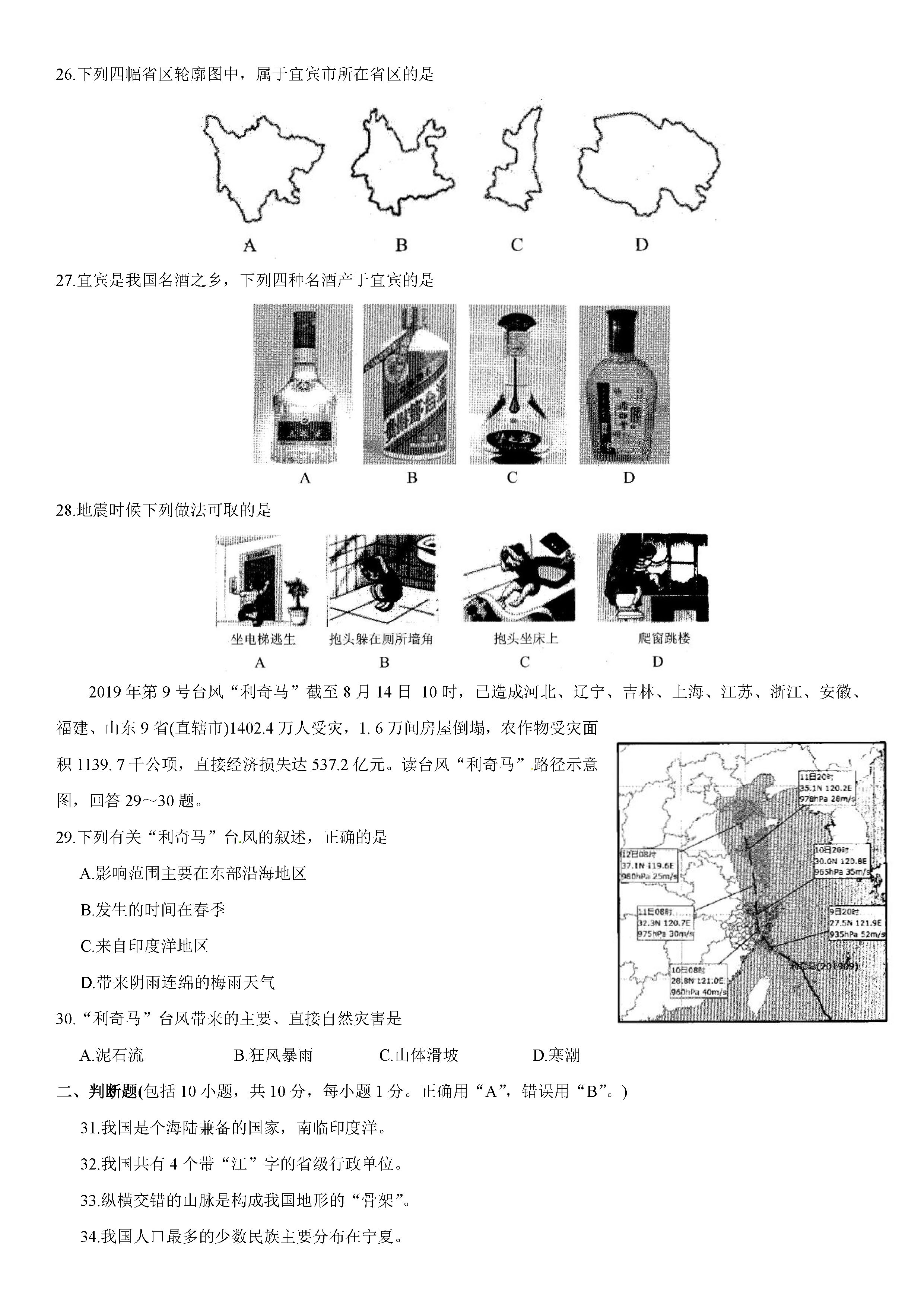 2019-2020江苏昆山市八年级地理上册期中试题无答案（图片版）