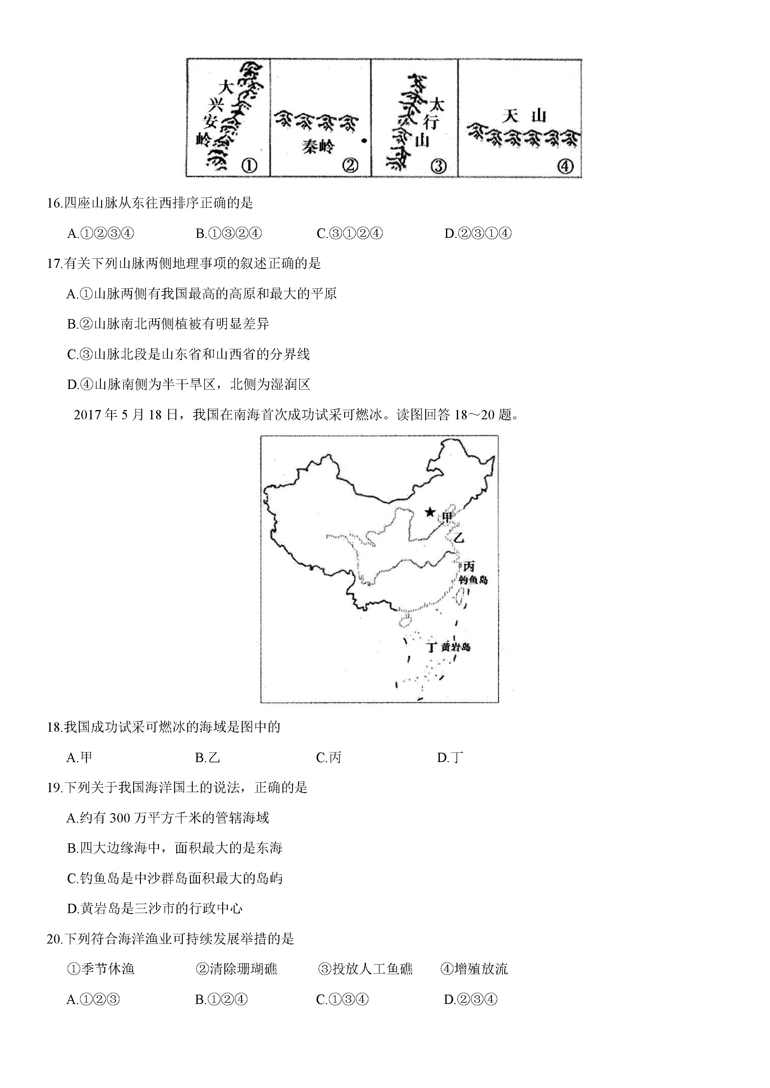 2019-2020江苏太仓市八年级地理上册期中试题无答案（图片版）