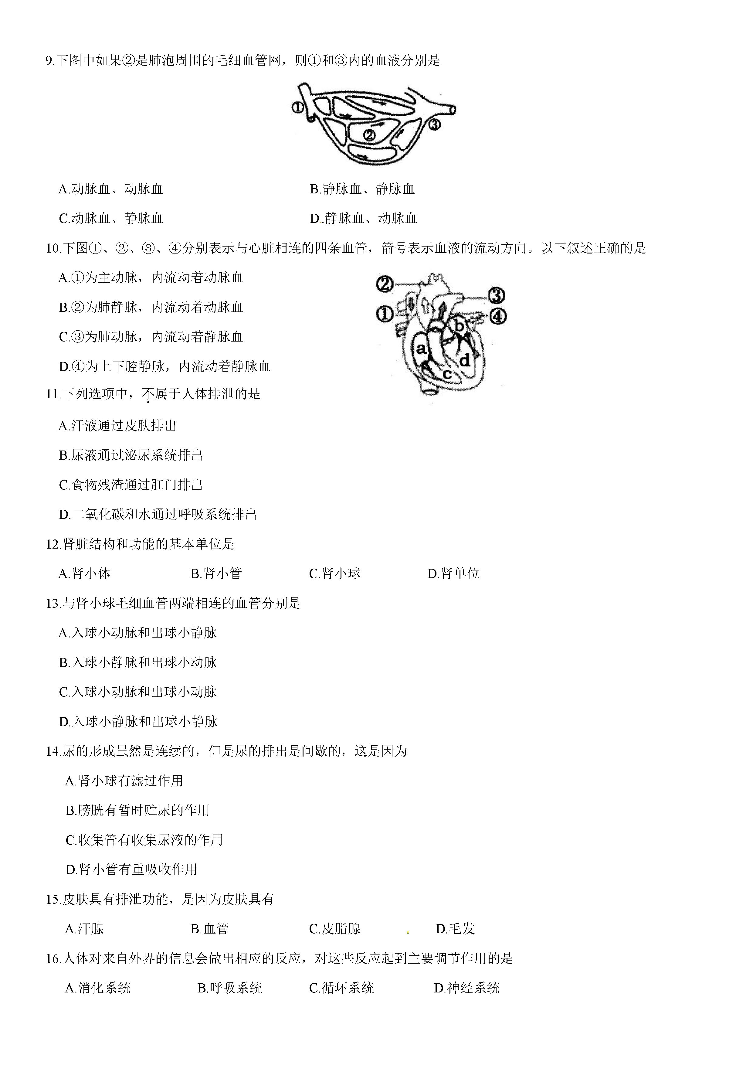 2019-2020江苏苏州市八年级生物上册期中试题无答案（图片版）