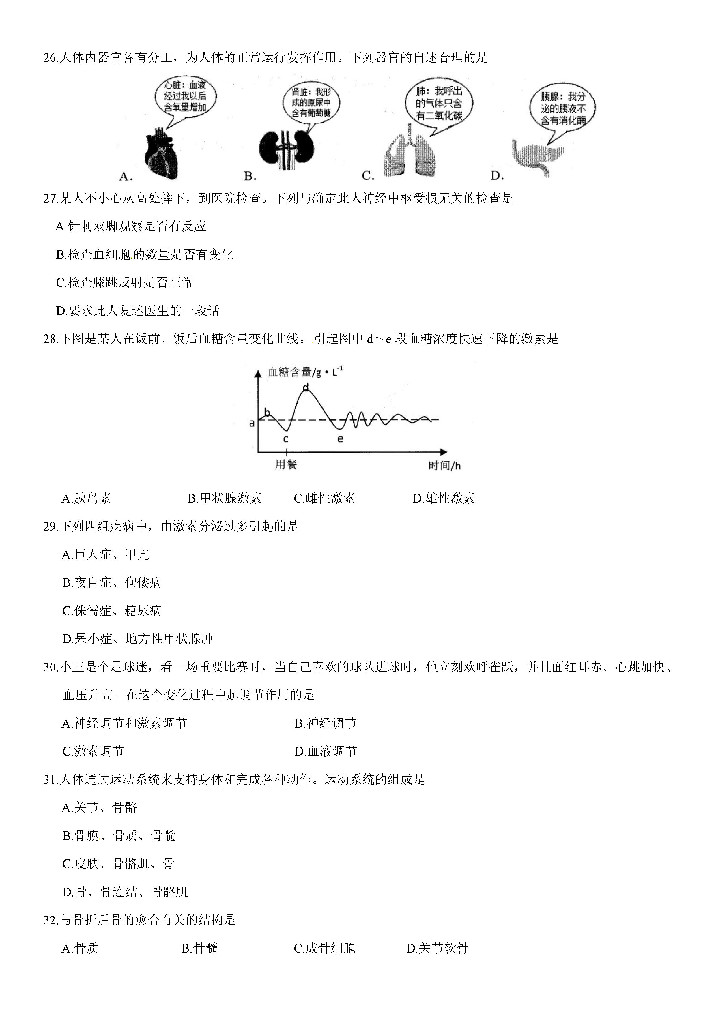 2019-2020江苏苏州市八年级生物上册期中试题无答案（图片版）