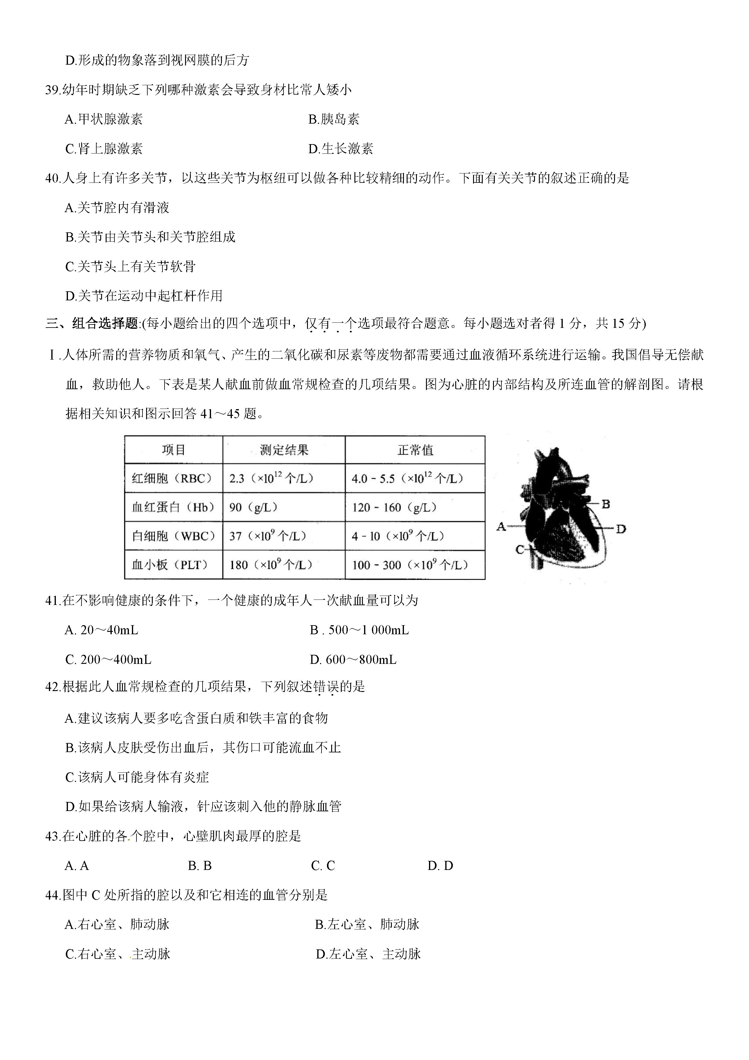 2019-2020江苏苏州市八年级生物上册期中试题无答案（图片版）