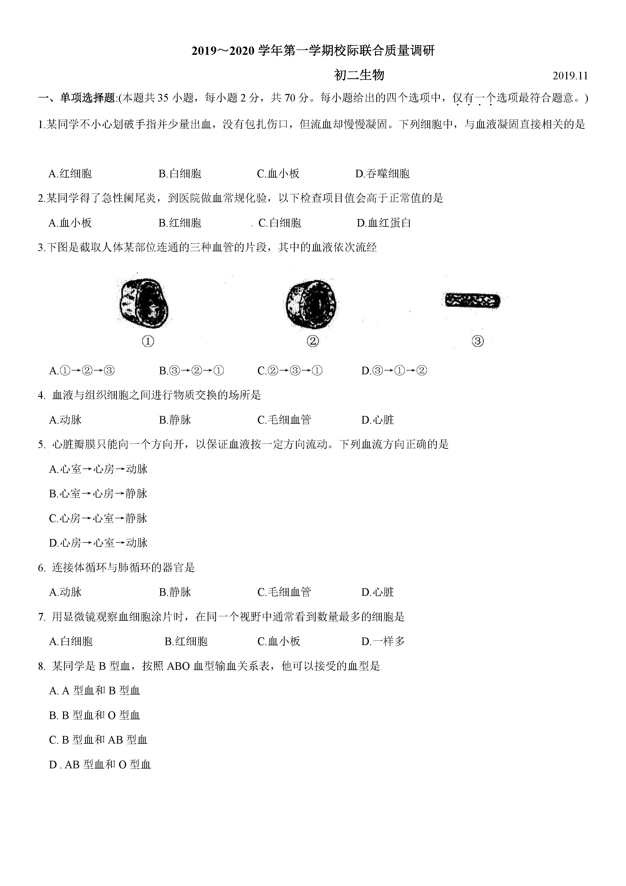 2019-2020江苏昆山市八年级生物上册期中试题无答案（图片版）
