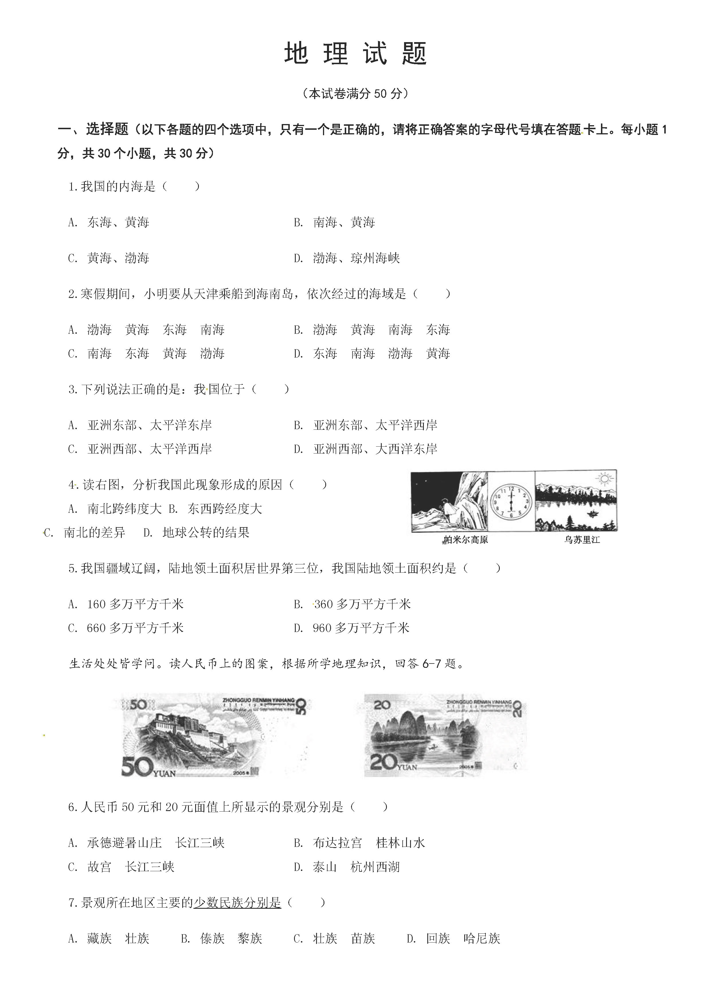 2019-2020贵州毕节市八年级地理上册期中试题无答案（图片版）