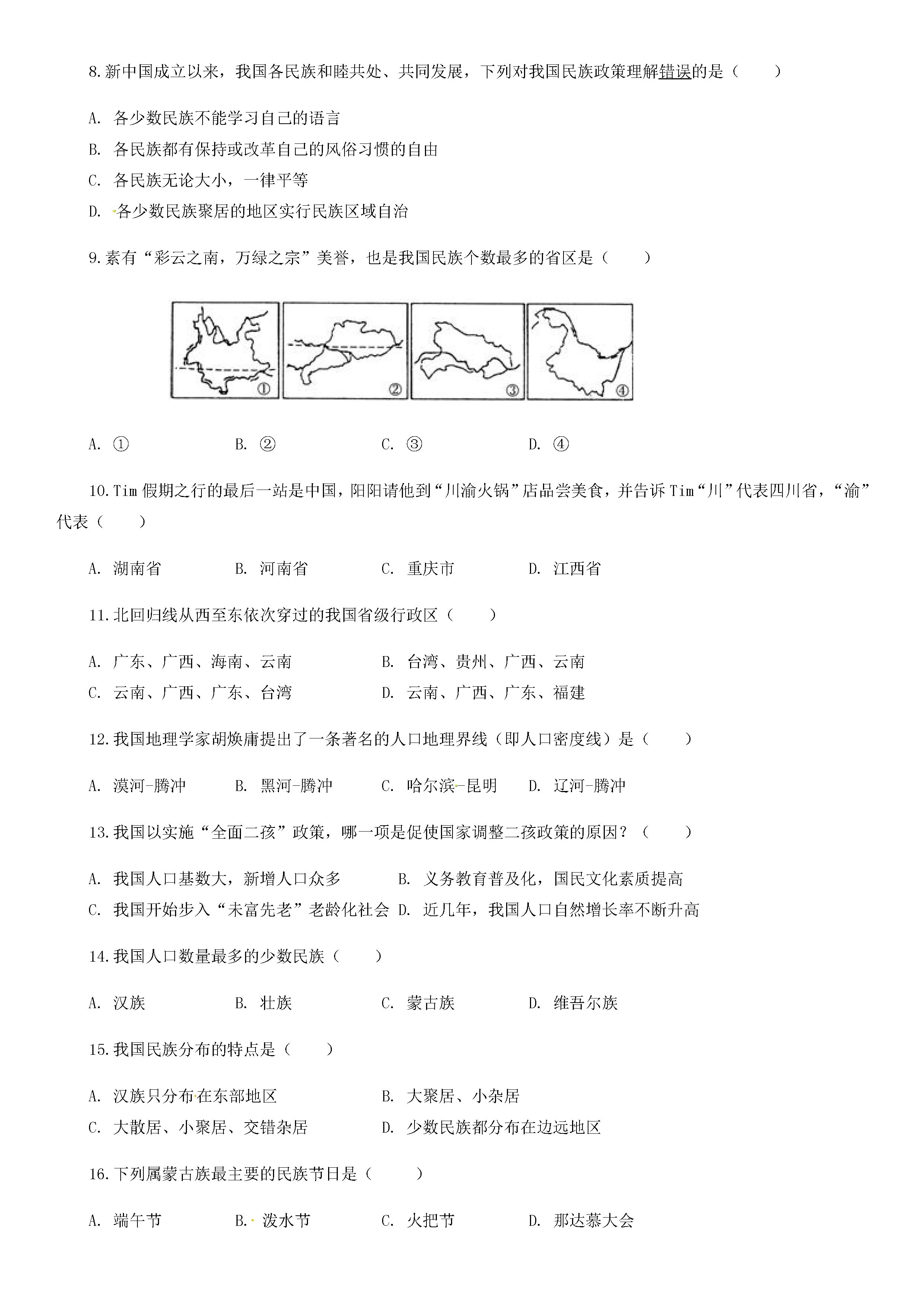 2019-2020贵州毕节市八年级地理上册期中试题无答案（图片版）