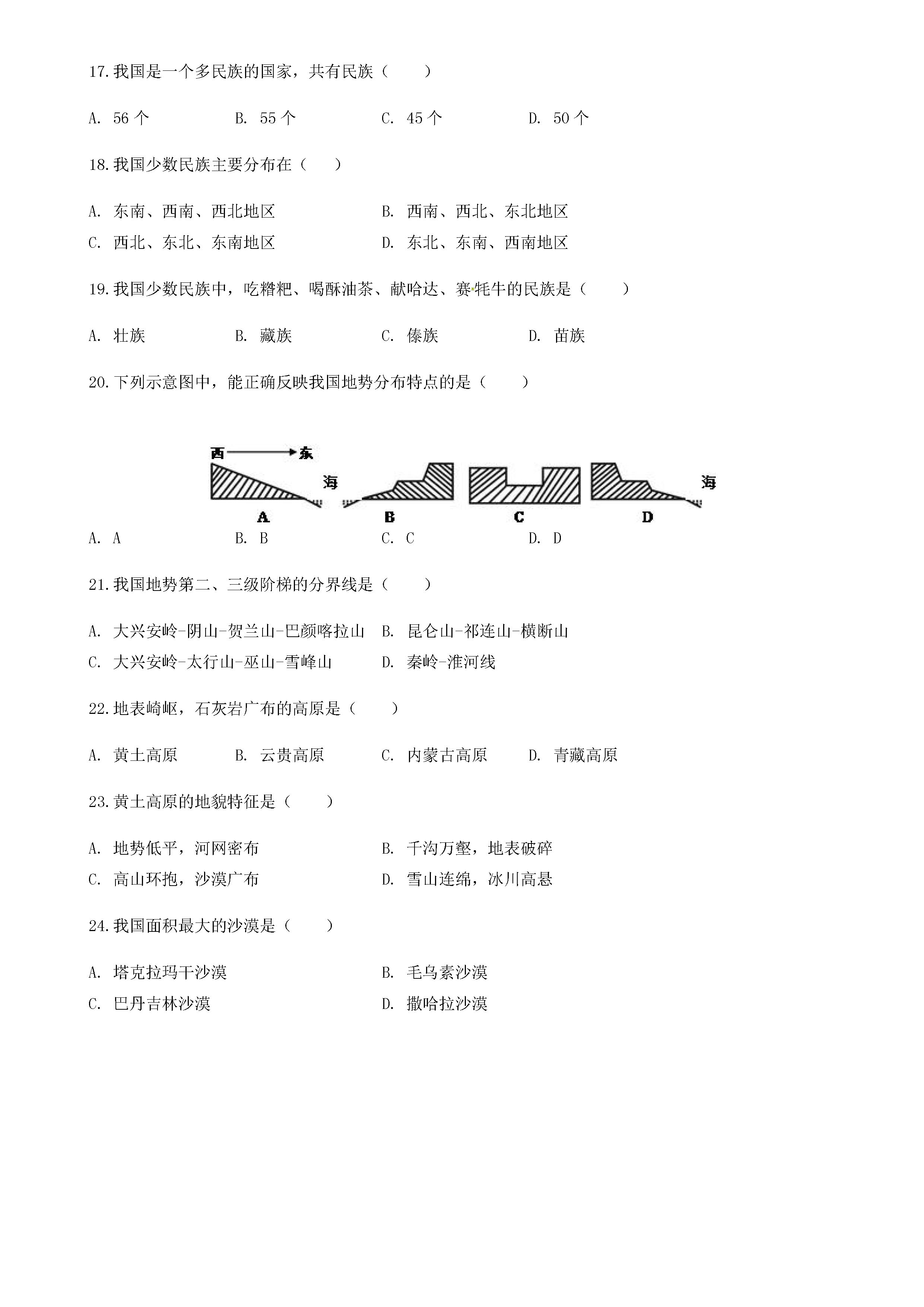 2019-2020贵州毕节市八年级地理上册期中试题无答案（图片版）