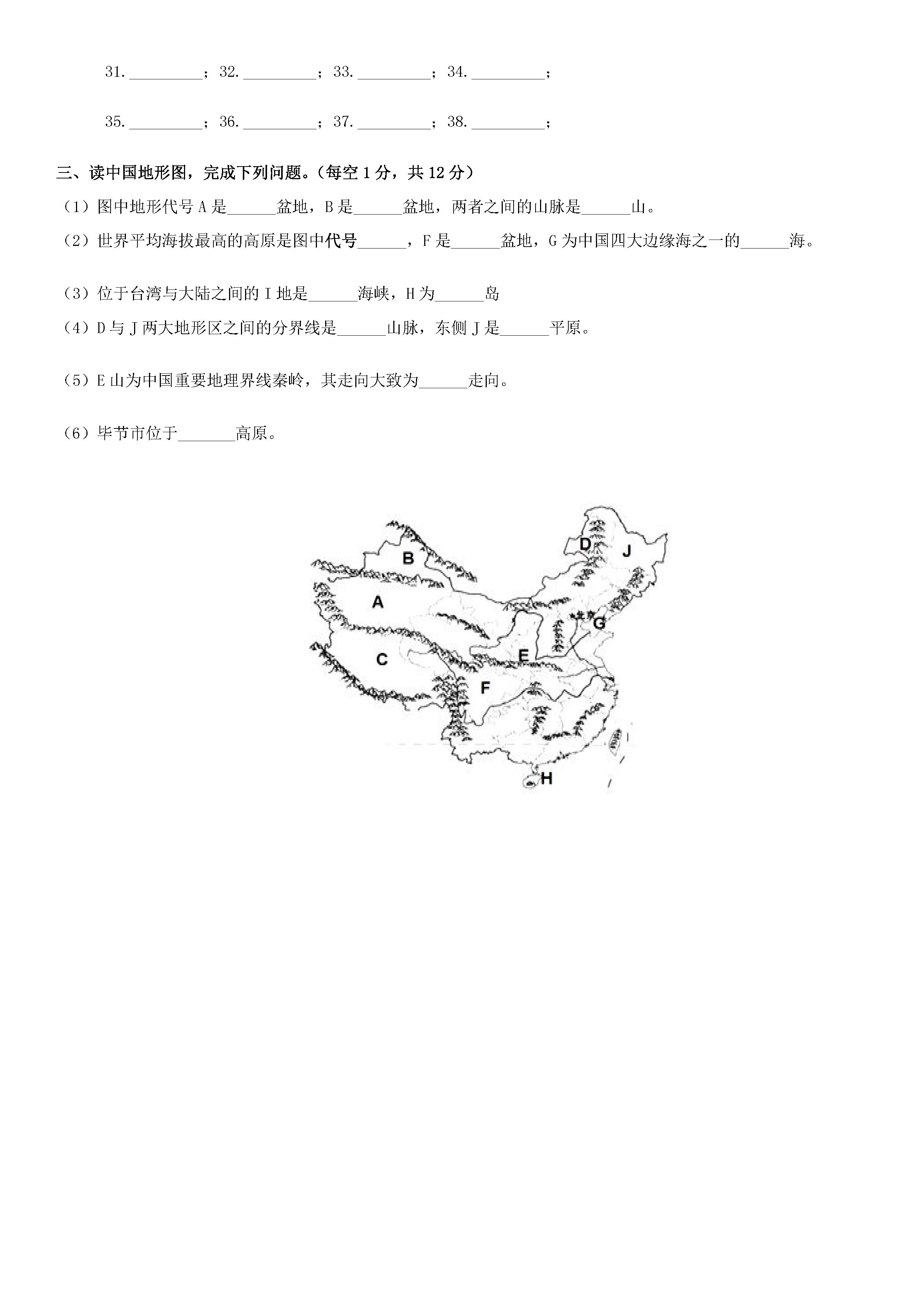 2019-2020贵州毕节市八年级地理上册期中试题无答案（图片版）