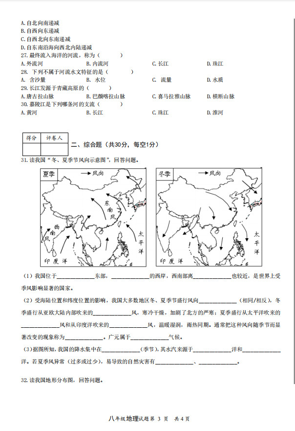 2019-2020四川遂宁市八年级地理上册期中试题无答案