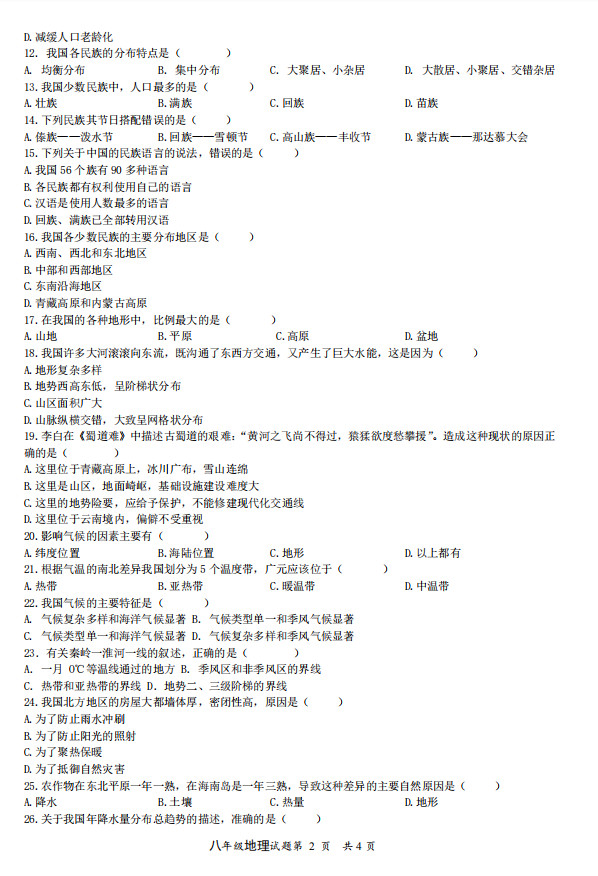 2019-2020四川遂宁市八年级地理上册期中试题无答案