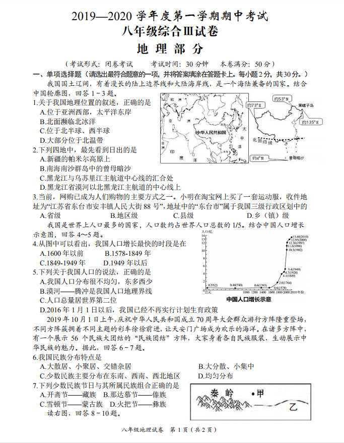 2019-2020江苏省盐城市八年级地理上册期中试题含答案