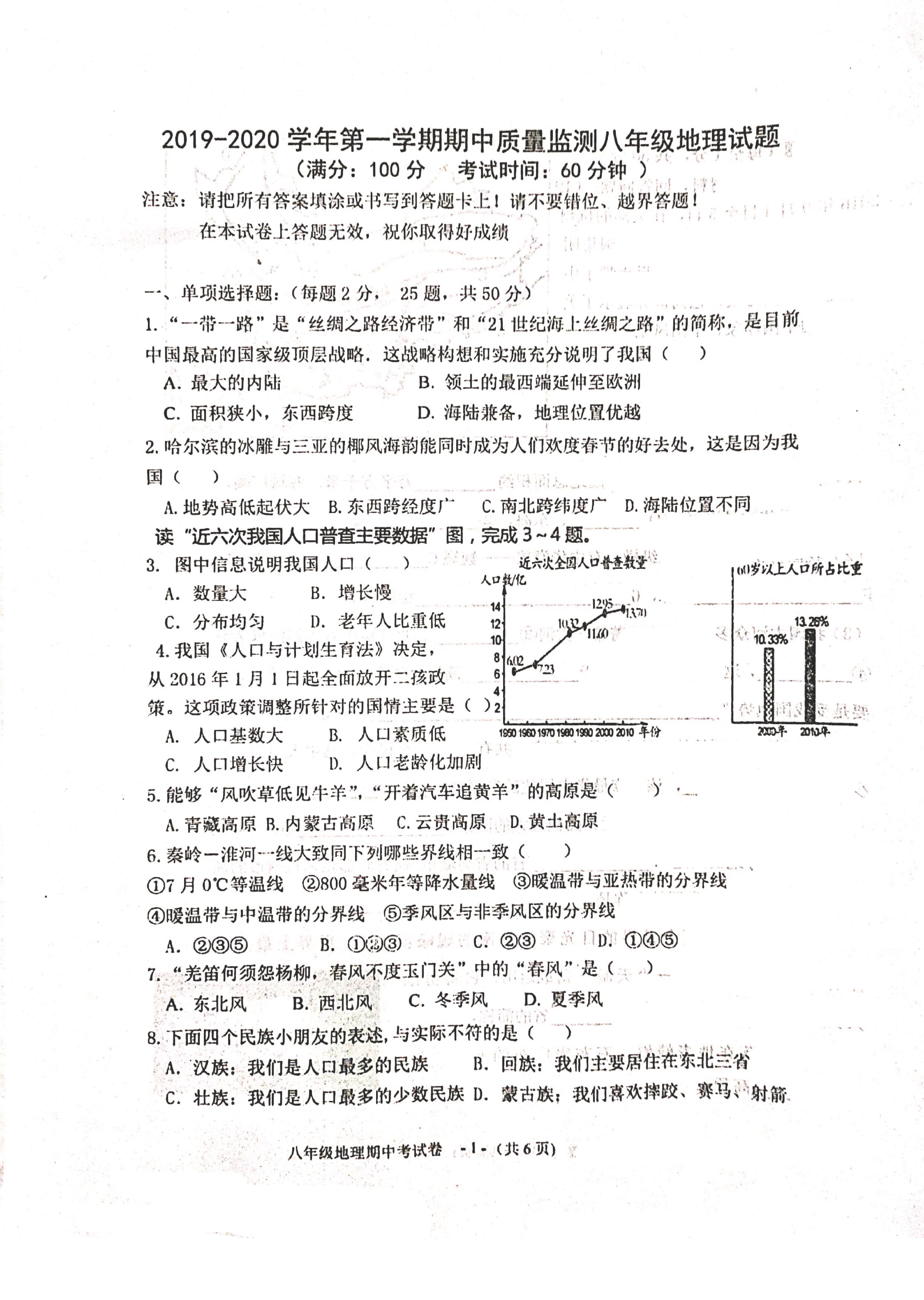 2019-2020福建省龙岩市八年级地理上册期中试题无答案