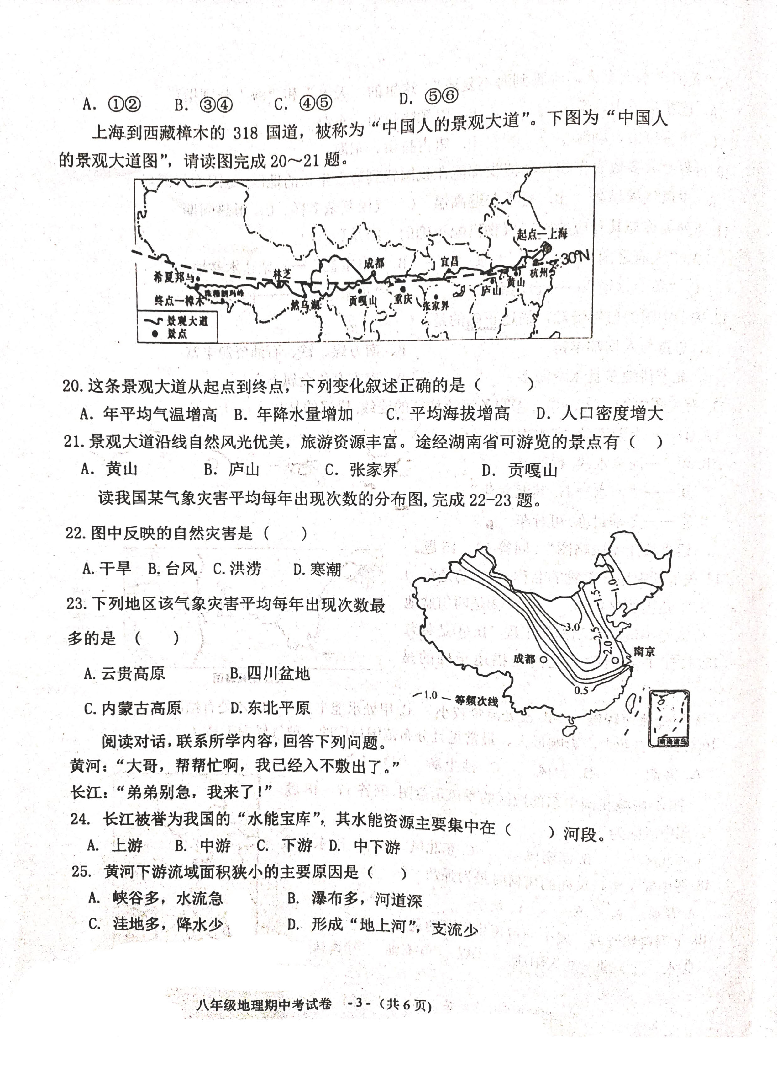 2019-2020福建省龙岩市八年级地理上册期中试题无答案