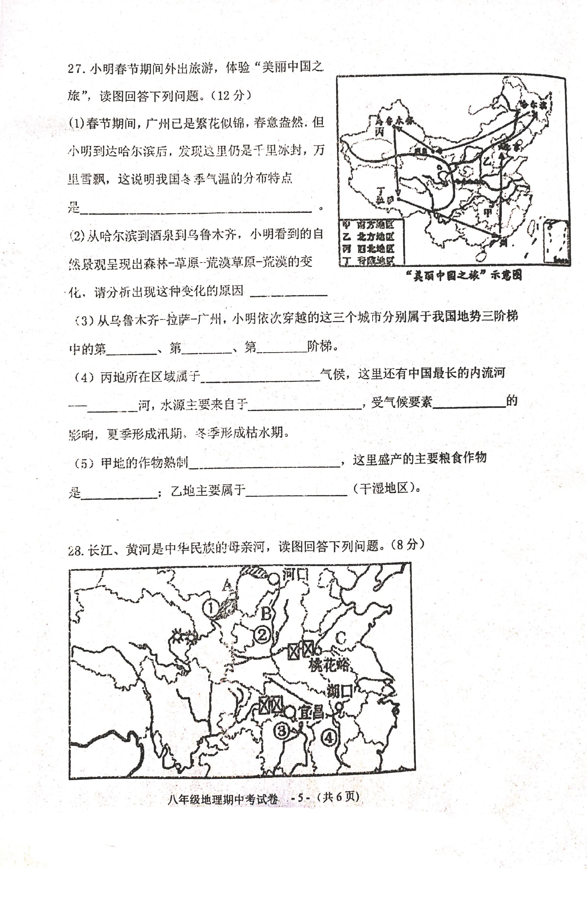 2019-2020福建省龙岩市八年级地理上册期中试题无答案