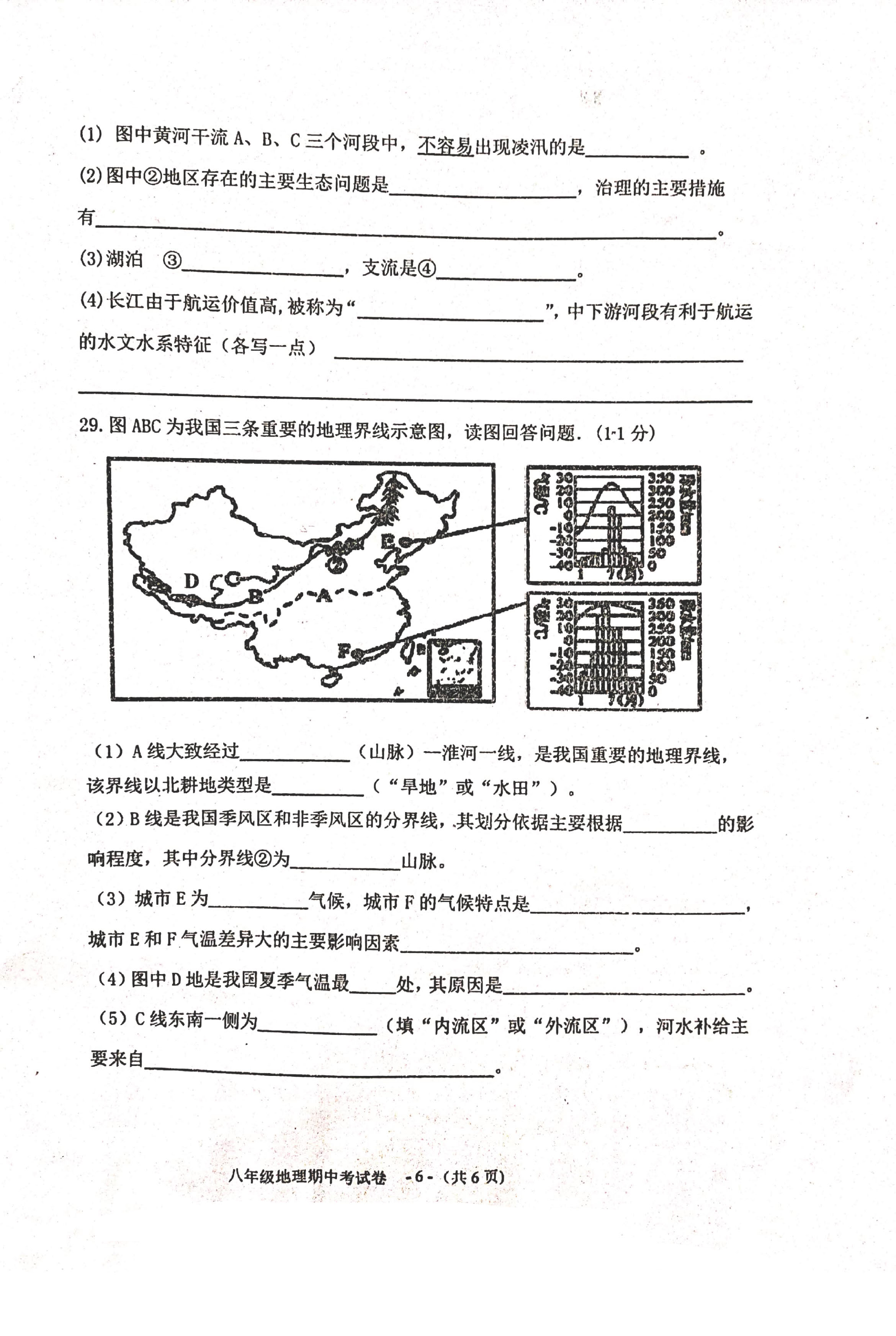 2019-2020福建省龙岩市八年级地理上册期中试题无答案