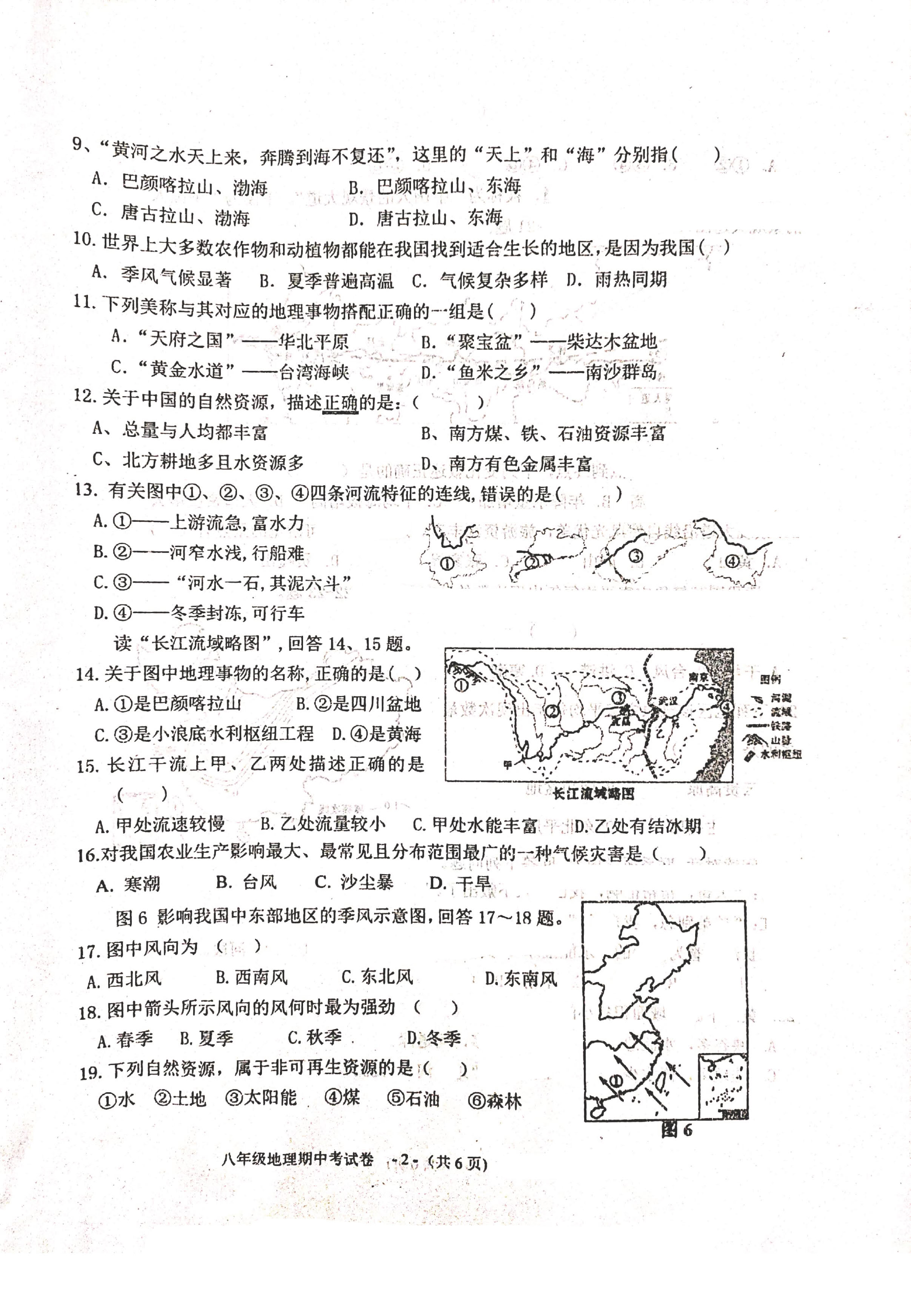 2019-2020福建龙岩新罗区八年级地理上册期中试题无答案