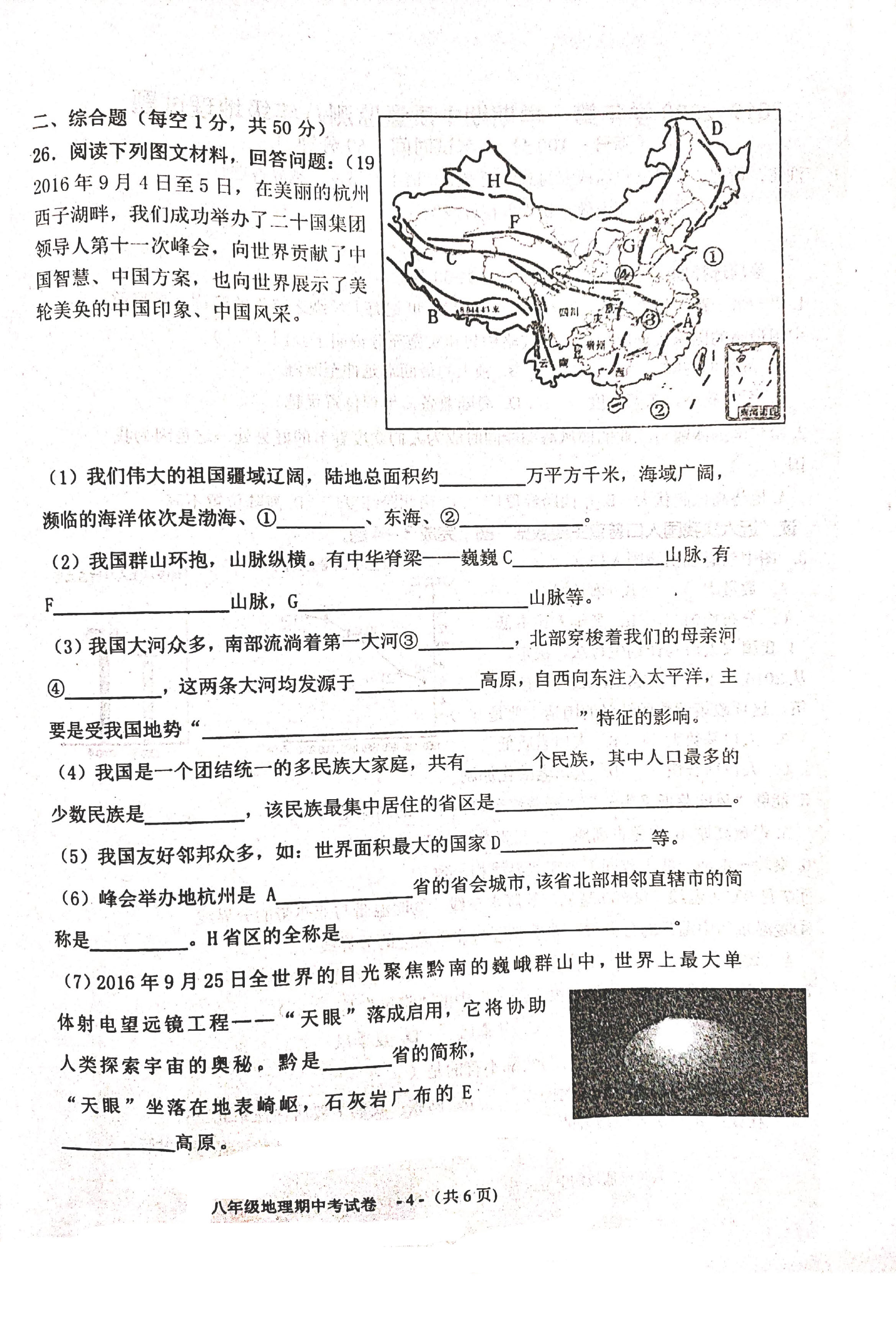 2019-2020福建龙岩新罗区八年级地理上册期中试题无答案