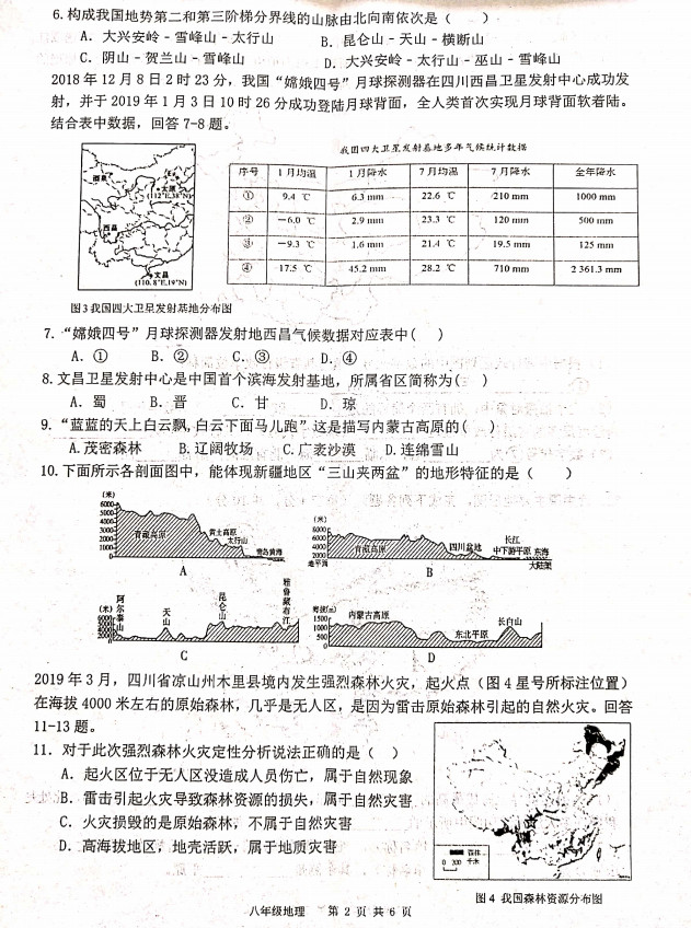 2019-2020广东东莞八年级地理上册期中六校联考试题含答案