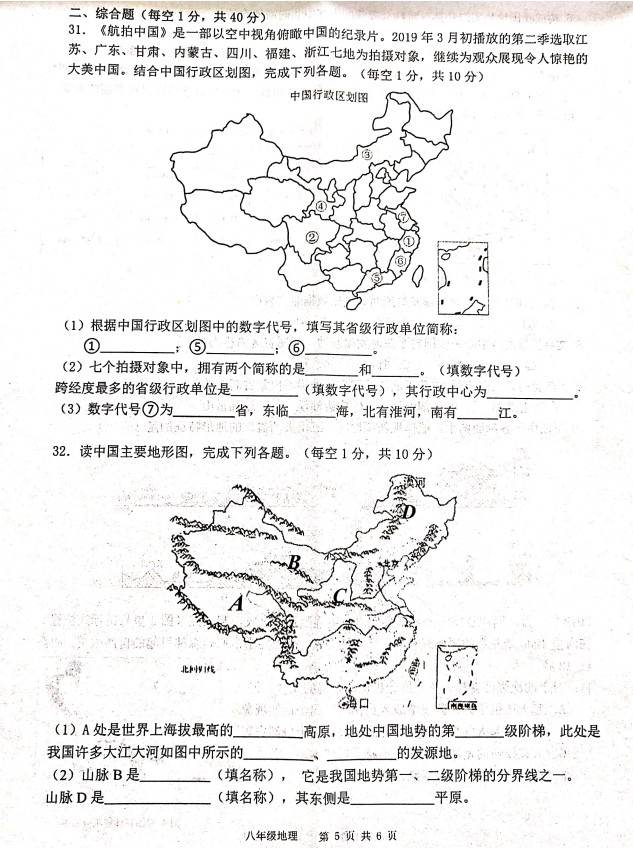 2019-2020广东东莞八年级地理上册期中六校联考试题含答案