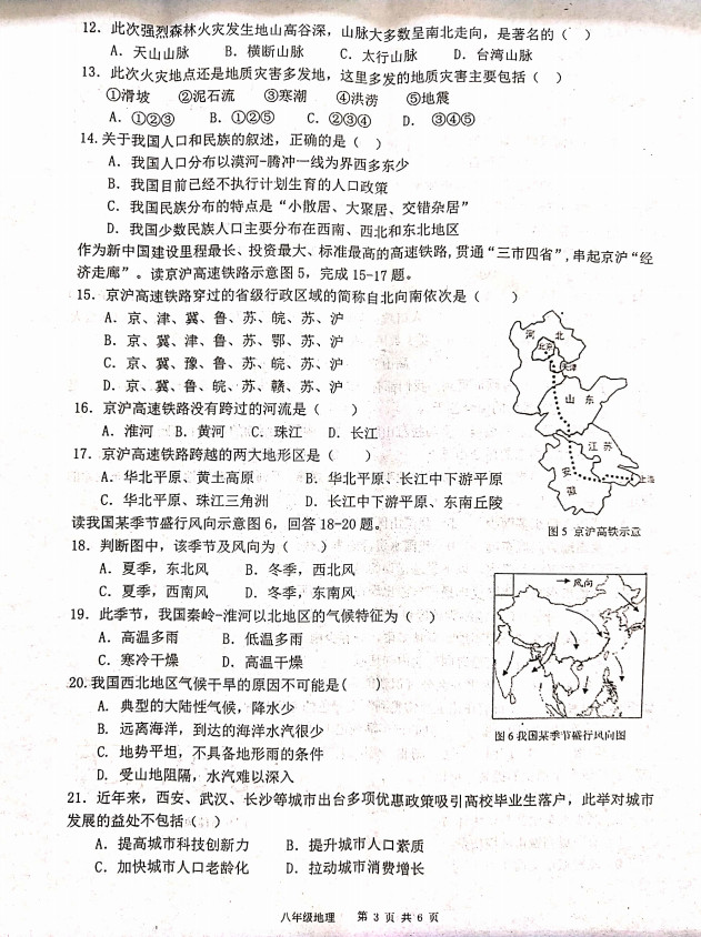 2019-2020广东东莞八年级地理上册期中六校联考试题含答案