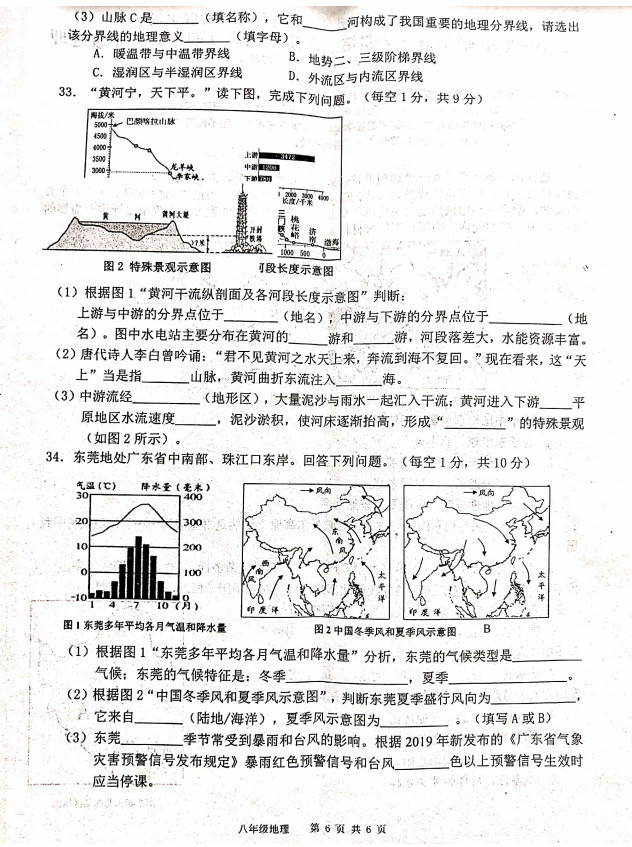 2019-2020广东东莞八年级地理上册期中六校联考试题含答案