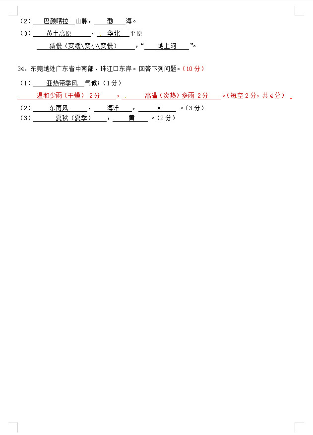 2019-2020广东东莞八年级地理上册期中六校联考试题含答案