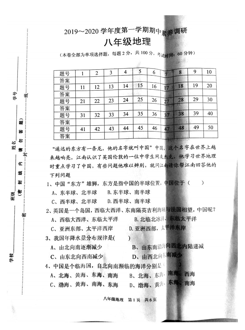 2019-2020江苏淮安市八年级上册地理期中试题含答案