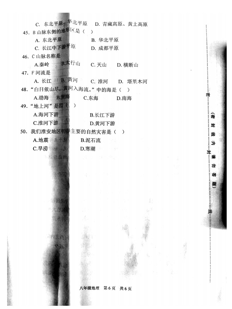 2019-2020江苏淮安市八年级上册地理期中试题含答案