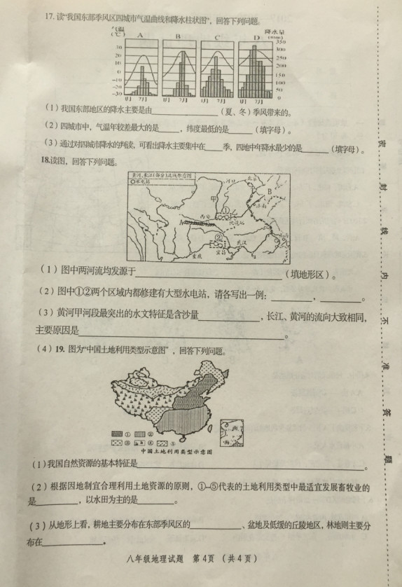 2019-2020江苏连云港八年级地理上册期中试题含答案（图片版）