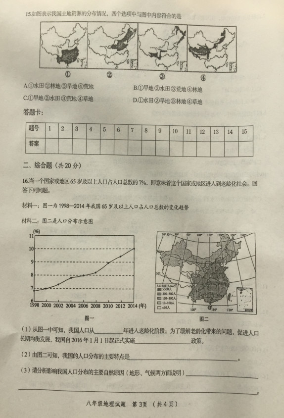 2019-2020江苏连云港八年级地理上册期中试题含答案（图片版）