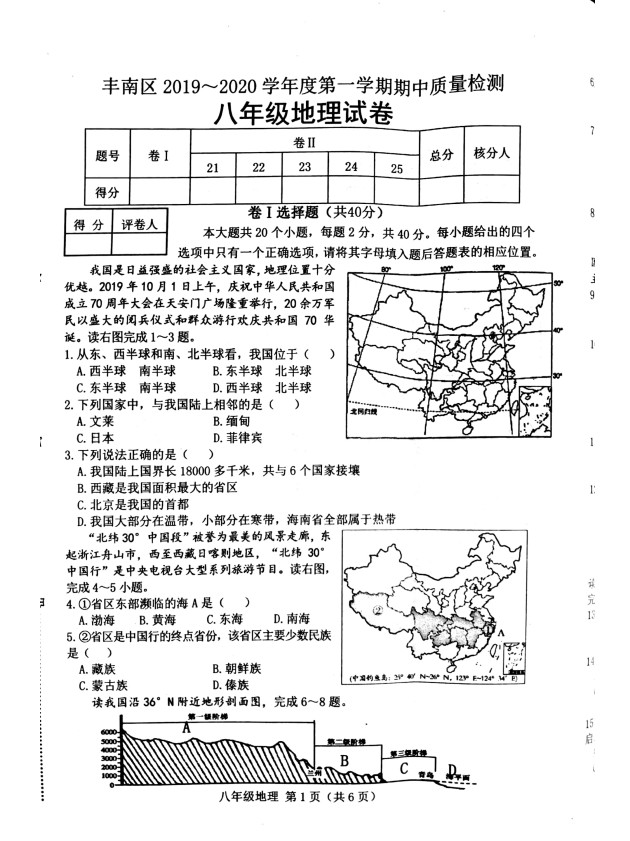 2019-2020河北唐山市八年级地理上册期中试题含答案