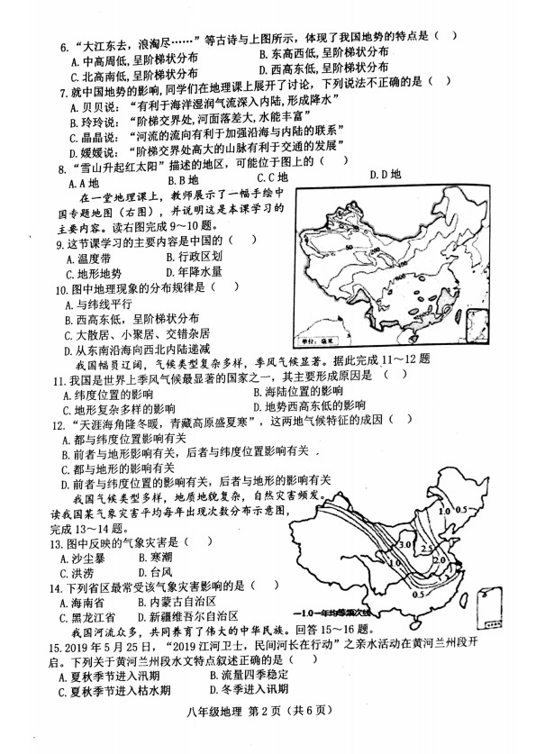 2019-2020河北唐山市八年级地理上册期中试题含答案