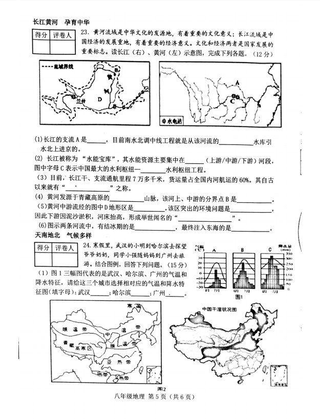 2019-2020河北唐山市八年级地理上册期中试题含答案