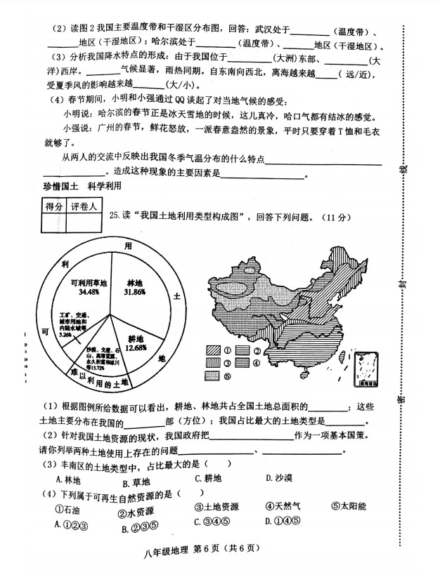 2019-2020河北唐山市八年级地理上册期中试题含答案