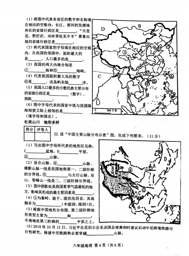 2019-2020河北唐山市八年级地理上册期中试题含答案