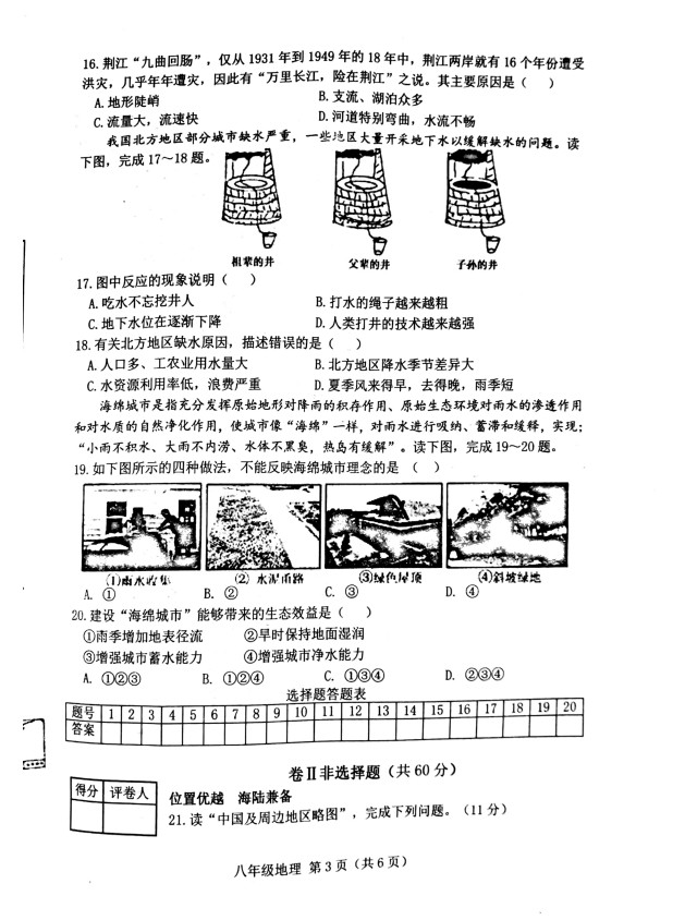 2019-2020河北唐山市八年级地理上册期中试题含答案