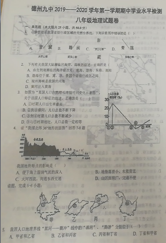 2019-2020山东德州市八年级地理上册期中试题含答案（图片版）