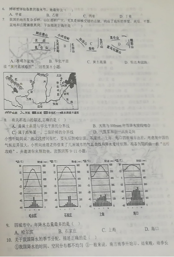 2019-2020山东德州市八年级地理上册期中试题含答案（图片版）