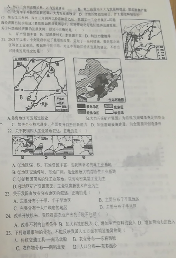 2019-2020山东德州市八年级地理上册期中试题含答案（图片版）