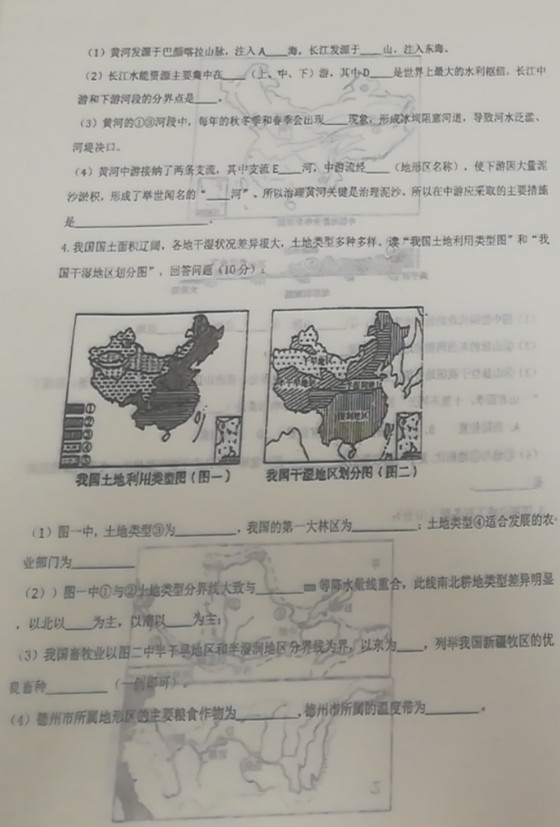 2019-2020山东德州市八年级地理上册期中试题含答案（图片版）