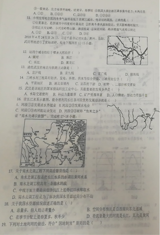 2019-2020德州第九中学八年级地理上册期中试题含答案（图片版）